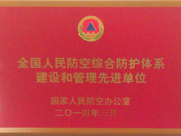 建设和管理先进单位